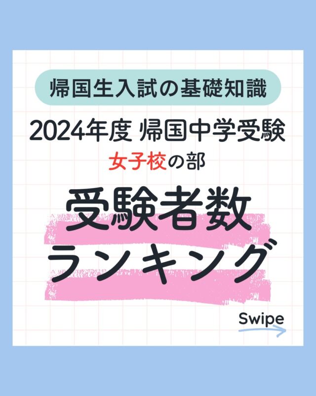 首都圏最難関 慶應義塾女子高って？！ - 海外・帰国子女のためのオンライン個別指導『海進塾』