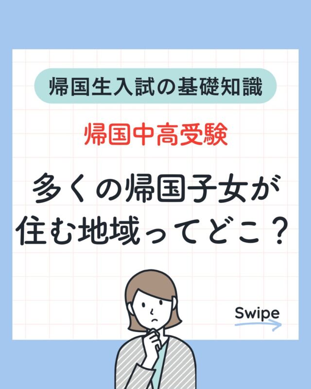 帰国子女受験】洗足学園中学への帰国生入試とは？（試験科目・入試結果・日程） - 海外・帰国子女のためのオンライン個別指導『海進塾』