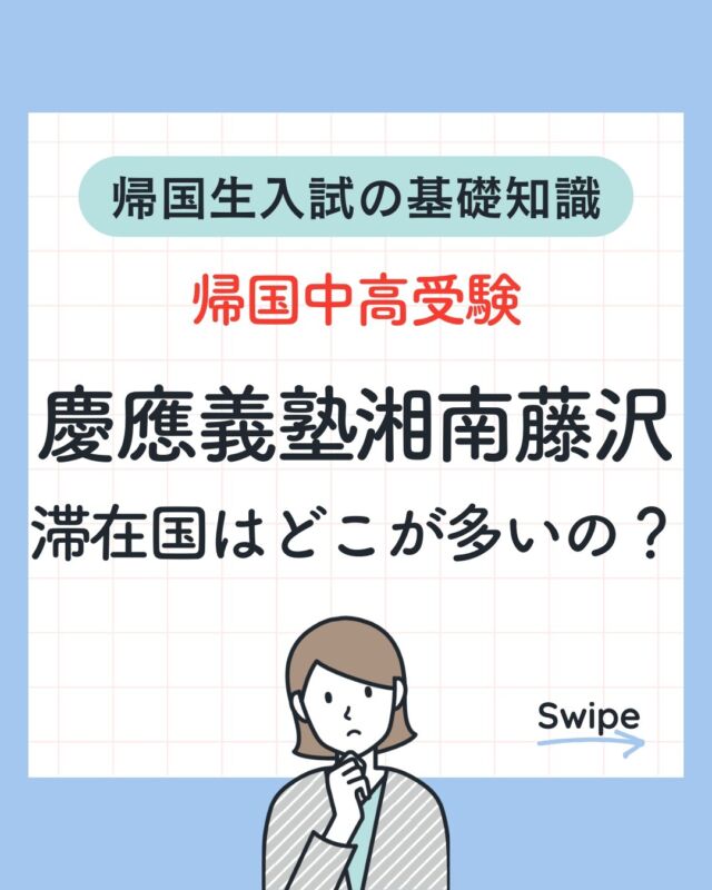 慶應義塾の中学って、それぞれ違いがあるの？ - 海外・帰国子女のためのオンライン個別指導『海進塾』