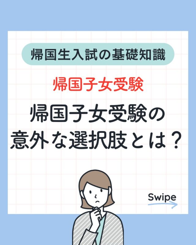 NN志望校別コース慶應義塾一貫校面接・実技等対策説明会資料  普通部湘南藤中等部 NN志望校別コース（後期） 慶應義塾普通部クラス 小6